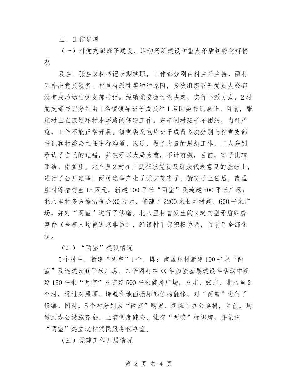 农村党组织集中整顿情况汇报_第2页