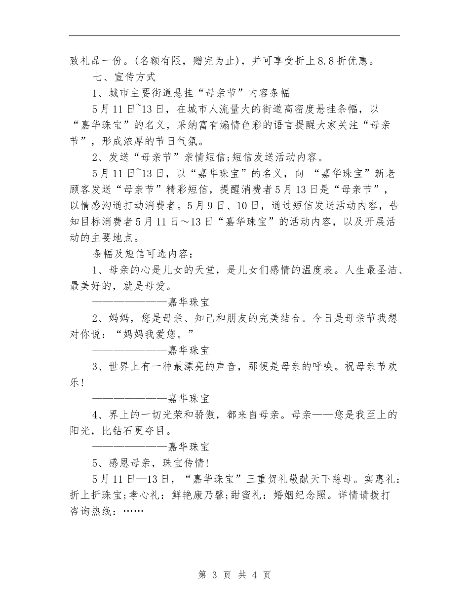 珠宝店母亲节促销活动方案参考_第3页