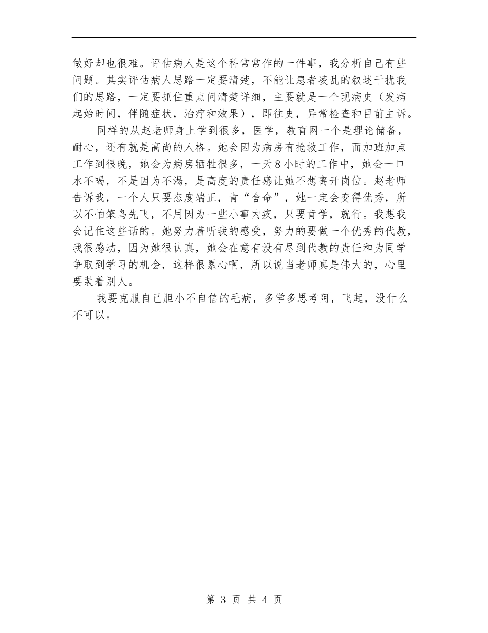 护士感染科护理见习总结_第3页