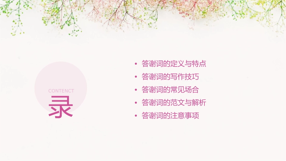 礼仪文书答谢词课件_第2页