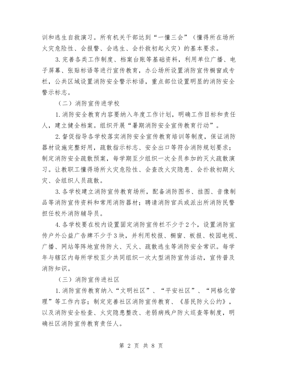 2024年消防宣传“七进”工作方案与2024年深化家风建设实施方案汇编_第2页