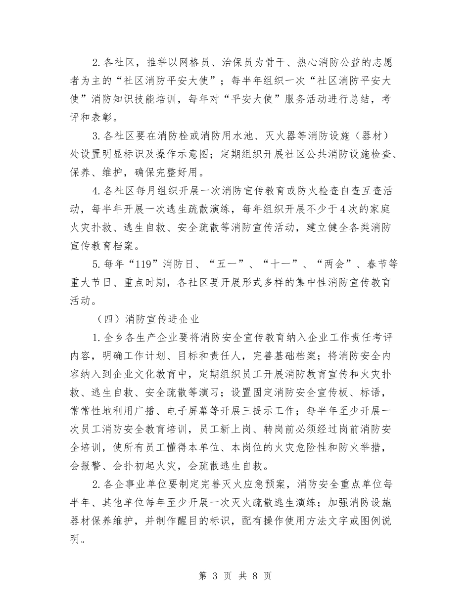 2024年消防宣传“七进”工作方案与2024年深化家风建设实施方案汇编_第3页