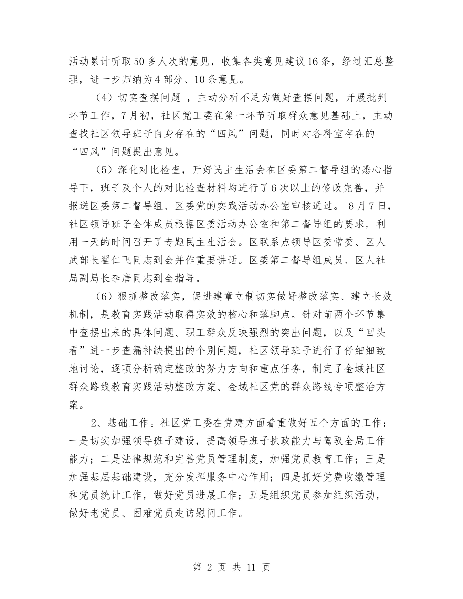 2024年社区居委会工作计划书1与2024年社区居委会工作计划书范例汇编_第2页