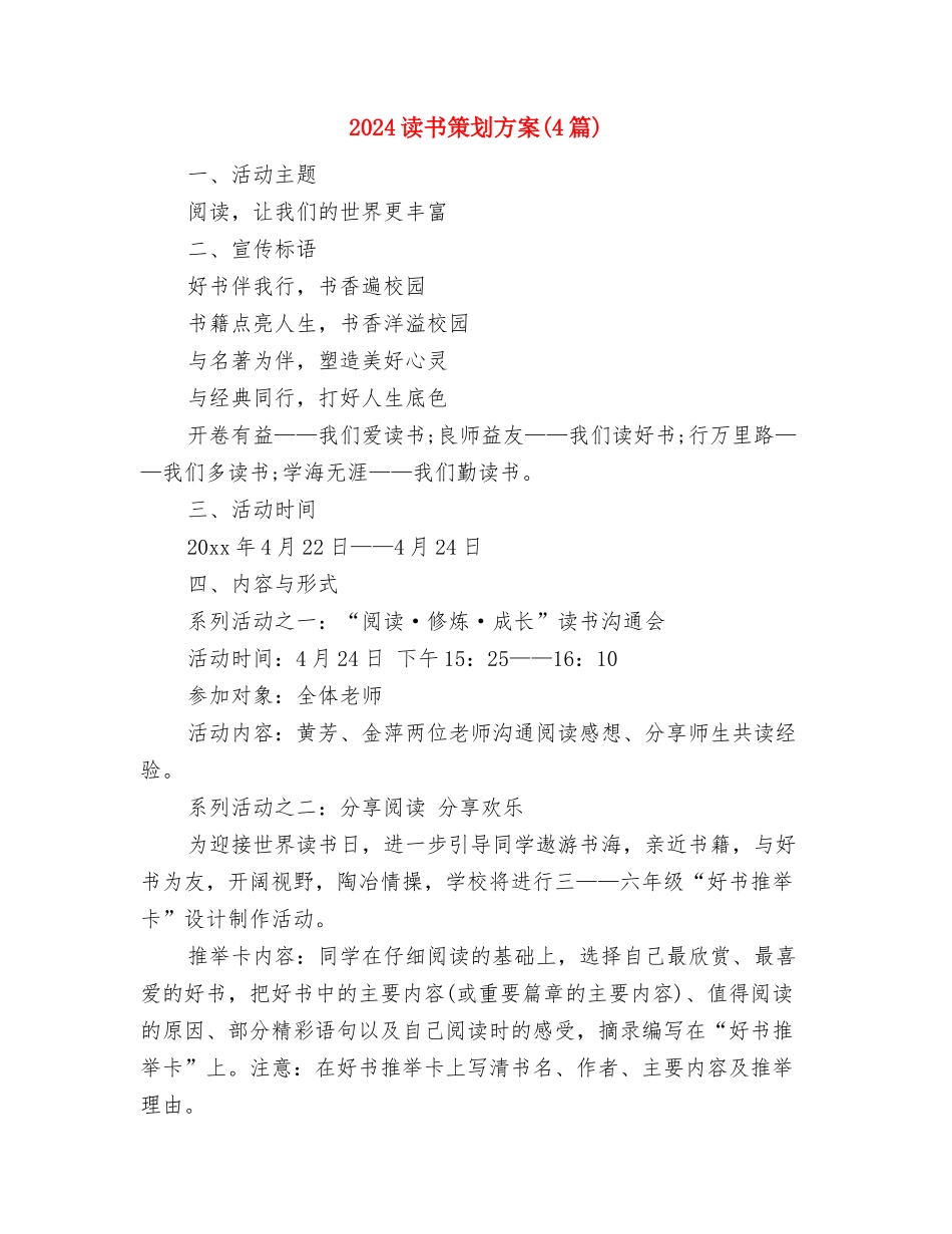 2024语言文字工作计划范文与2024读书策划方案汇编_第3页