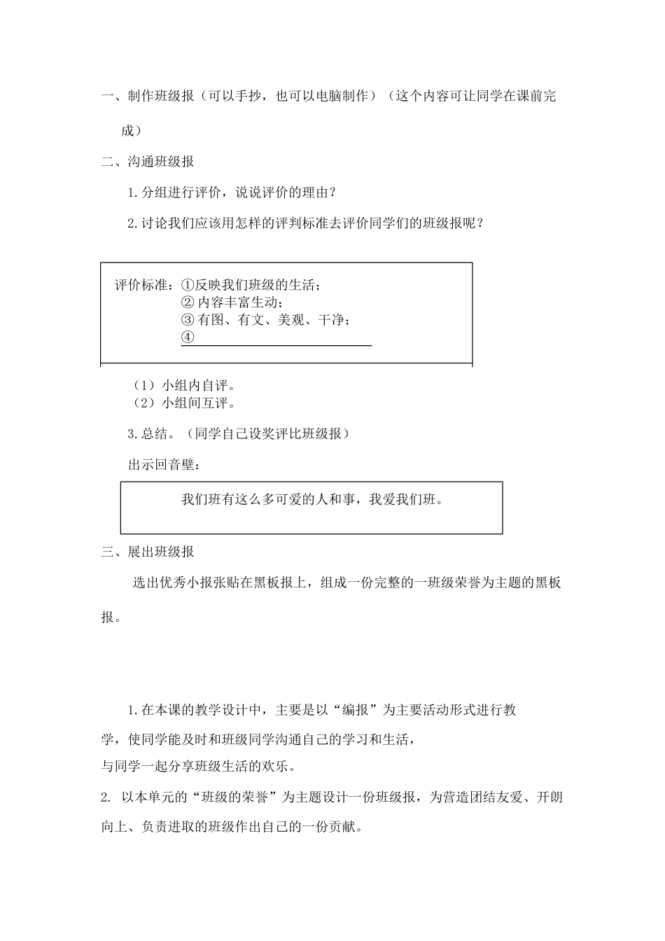 2024-2024年浙教版品德与生活二下《我们的班级报》WORD版教案_第3页