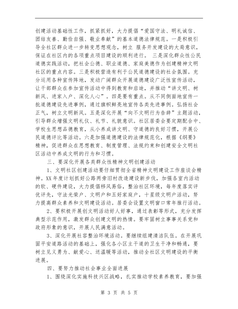 2024社区精神文明建设党建工作计划_第3页
