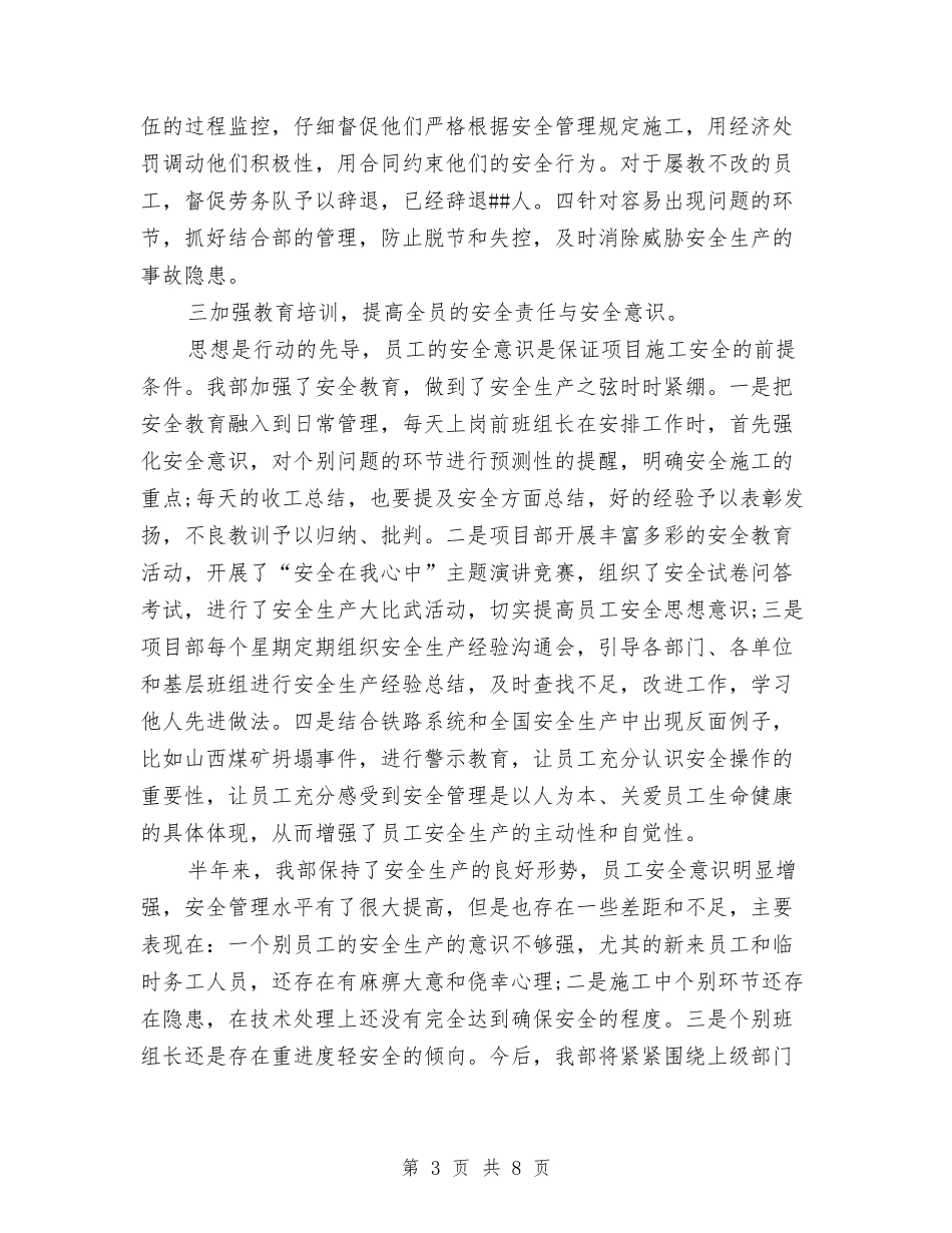 2024年项目部年终个人工作总结范文与2024年项目部经理年终总结范文汇编_第3页