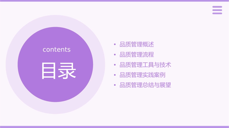 某科技公司品质管理实务课件_第2页