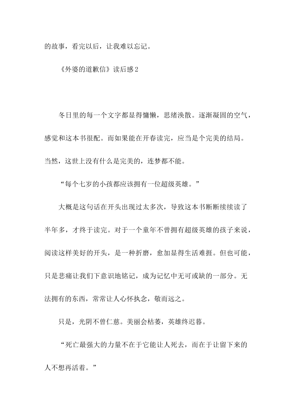 《外婆的道歉信》读后感_第3页