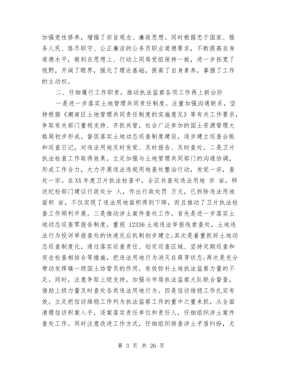 2024年述职述廉述德报告与2024年述责述廉报告4篇汇编_第3页