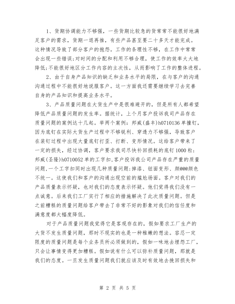 2024服装销售月度工作总结与2024服装销售经理年终工作总结汇编_第2页
