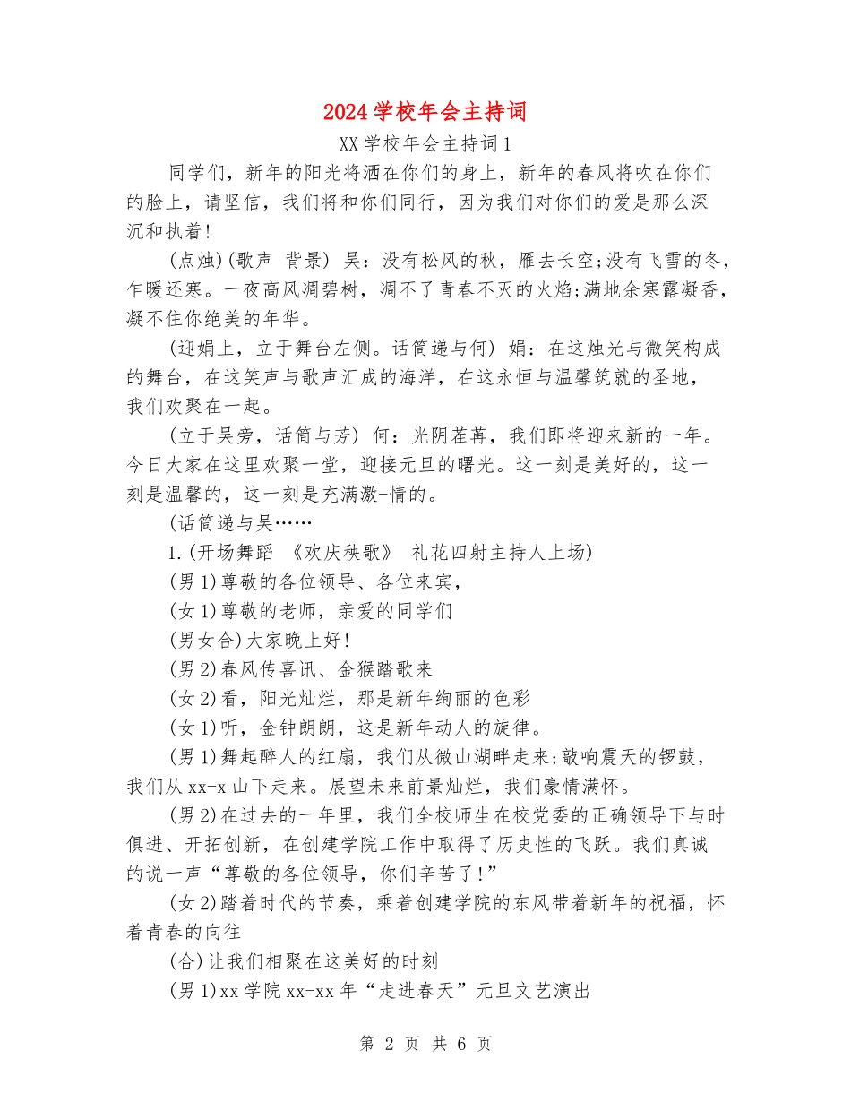 2024学校年会主持词_第2页