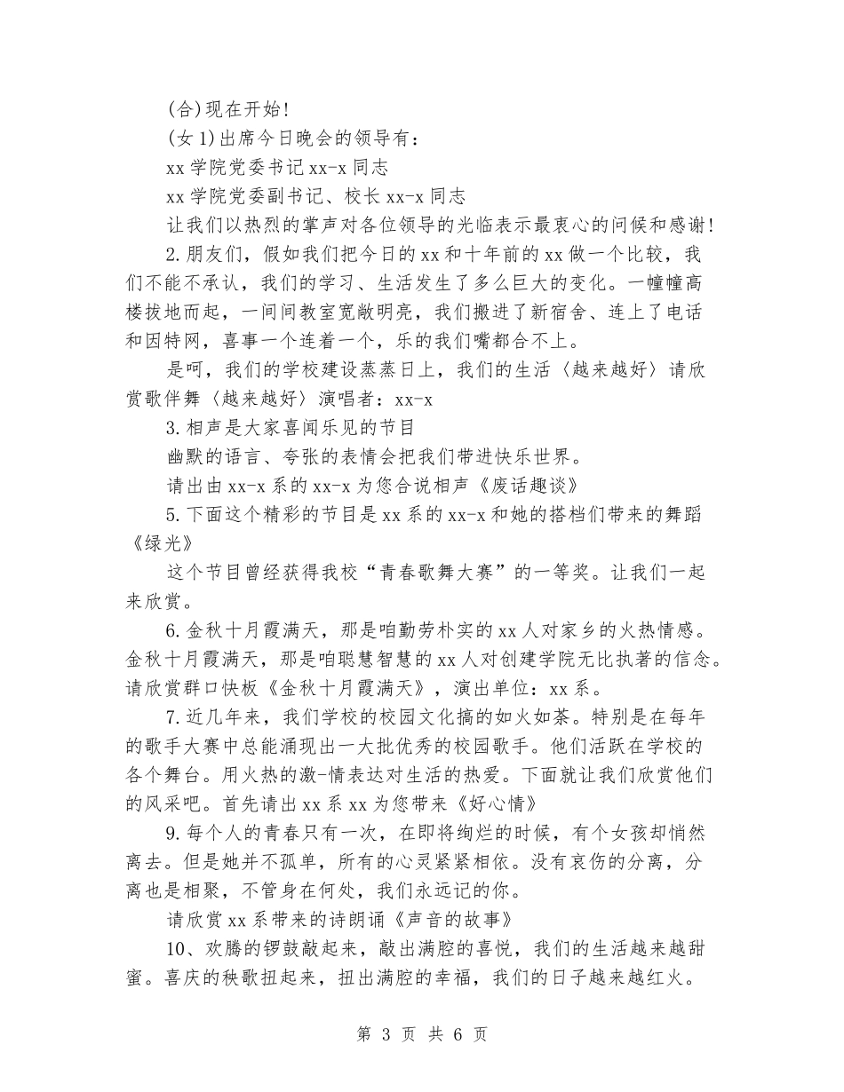 2024学校年会主持词_第3页