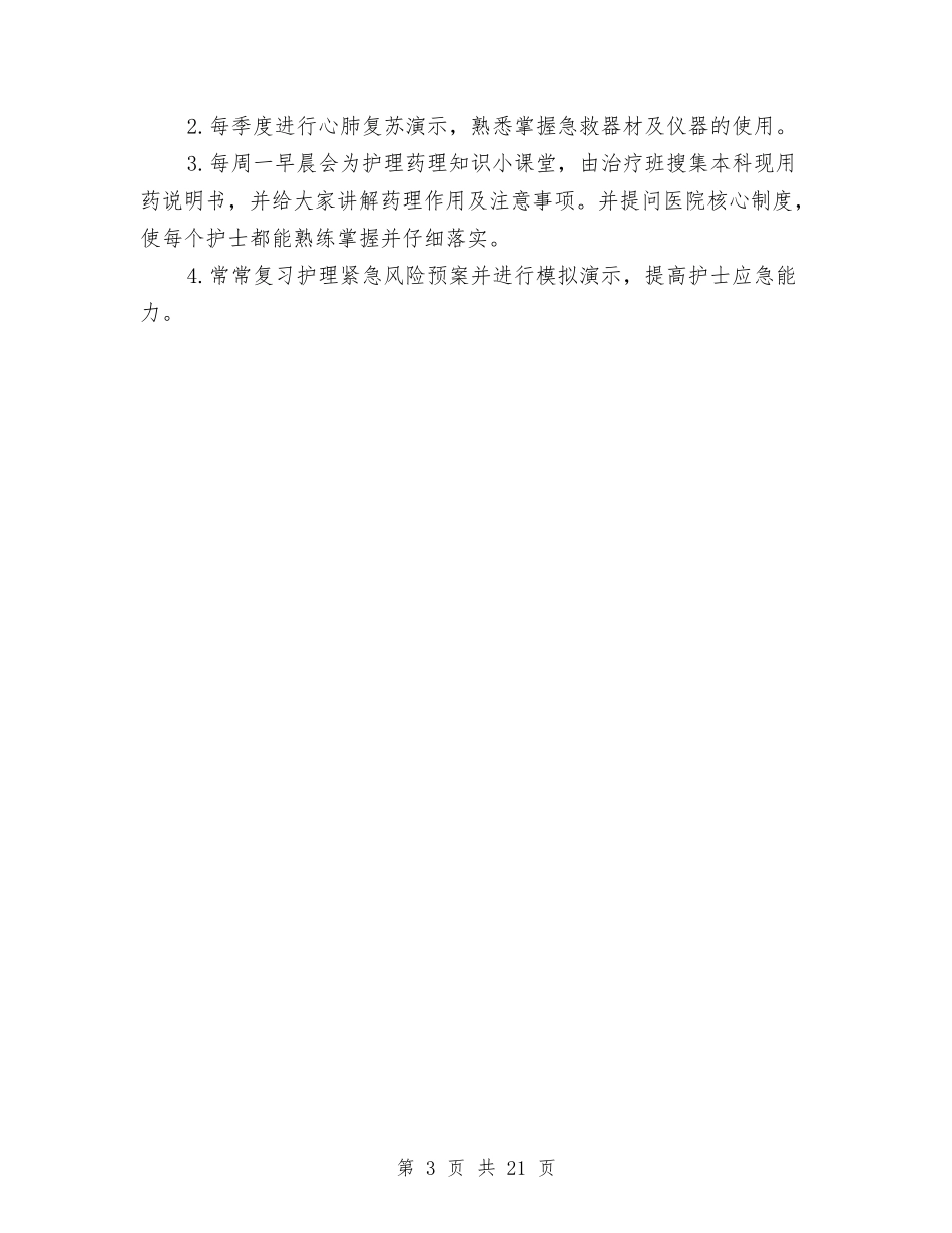 2024病房护理工作计划与2024登山策划书汇编_第3页