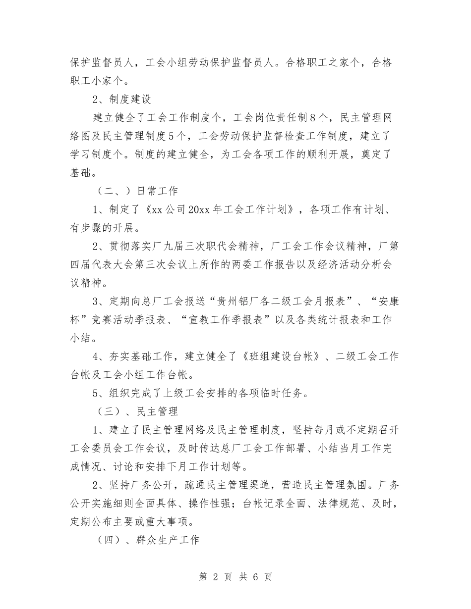 2024年公司工会工作计划开头与2024年公司工会工作计划报告1汇编_第2页