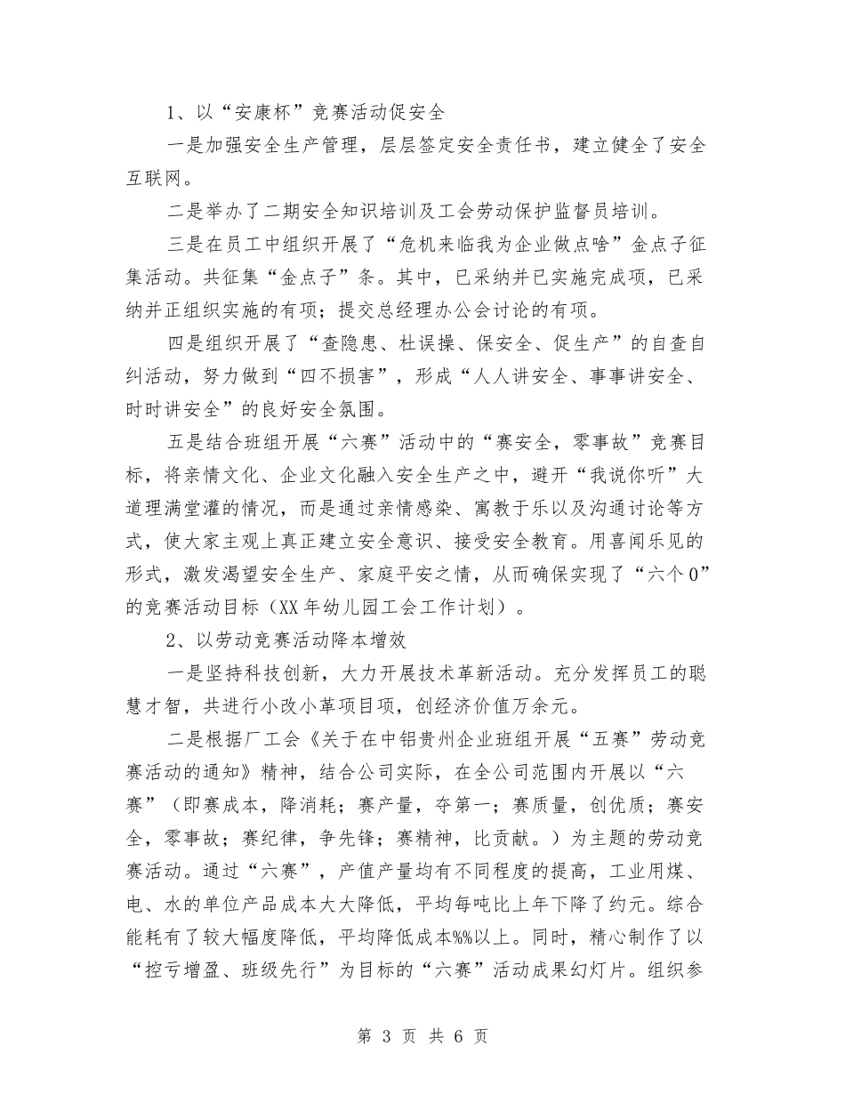 2024年公司工会工作计划开头与2024年公司工会工作计划报告1汇编_第3页