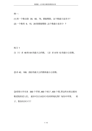 奥数题--五年级分解质因数的应用