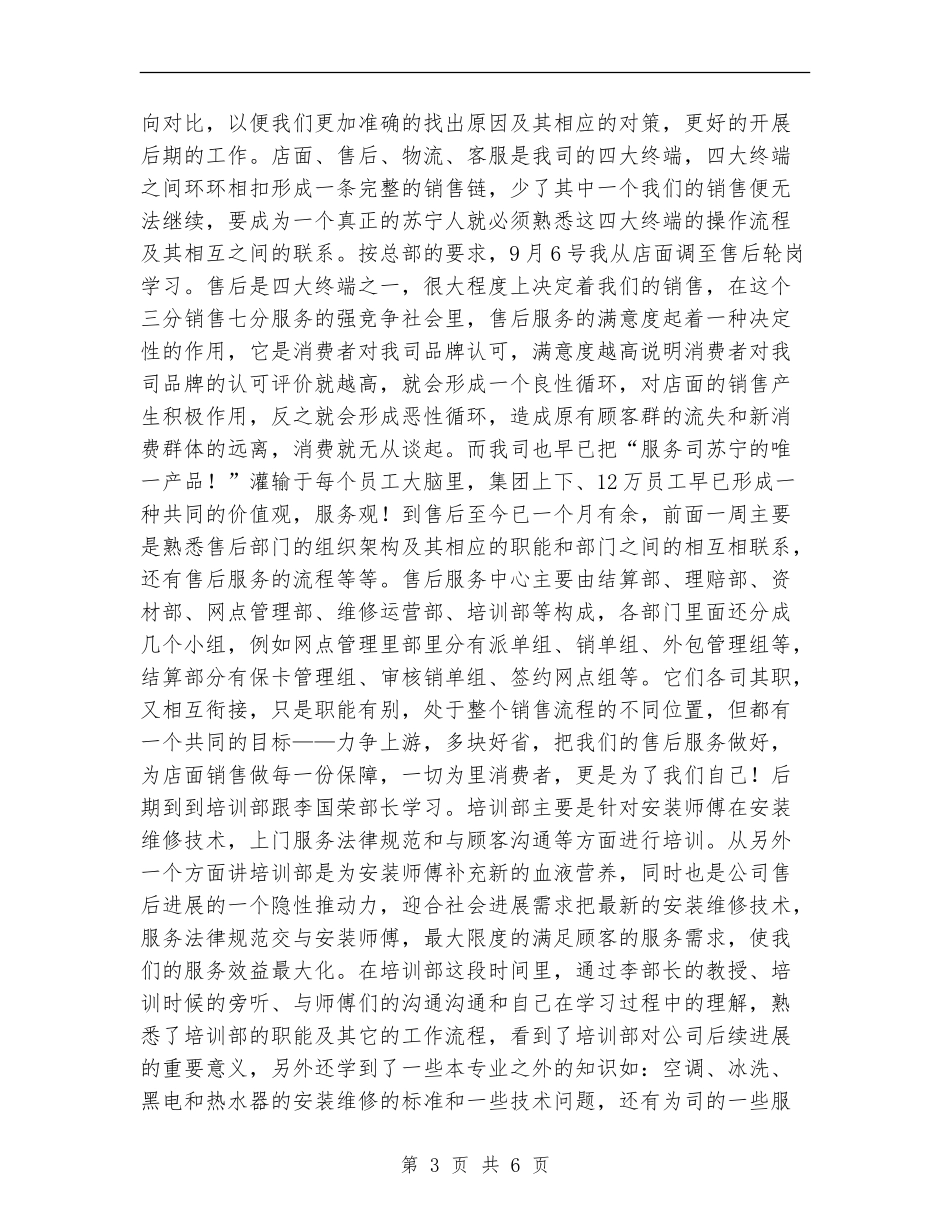 电器公司员工的试用期工作总结_第3页