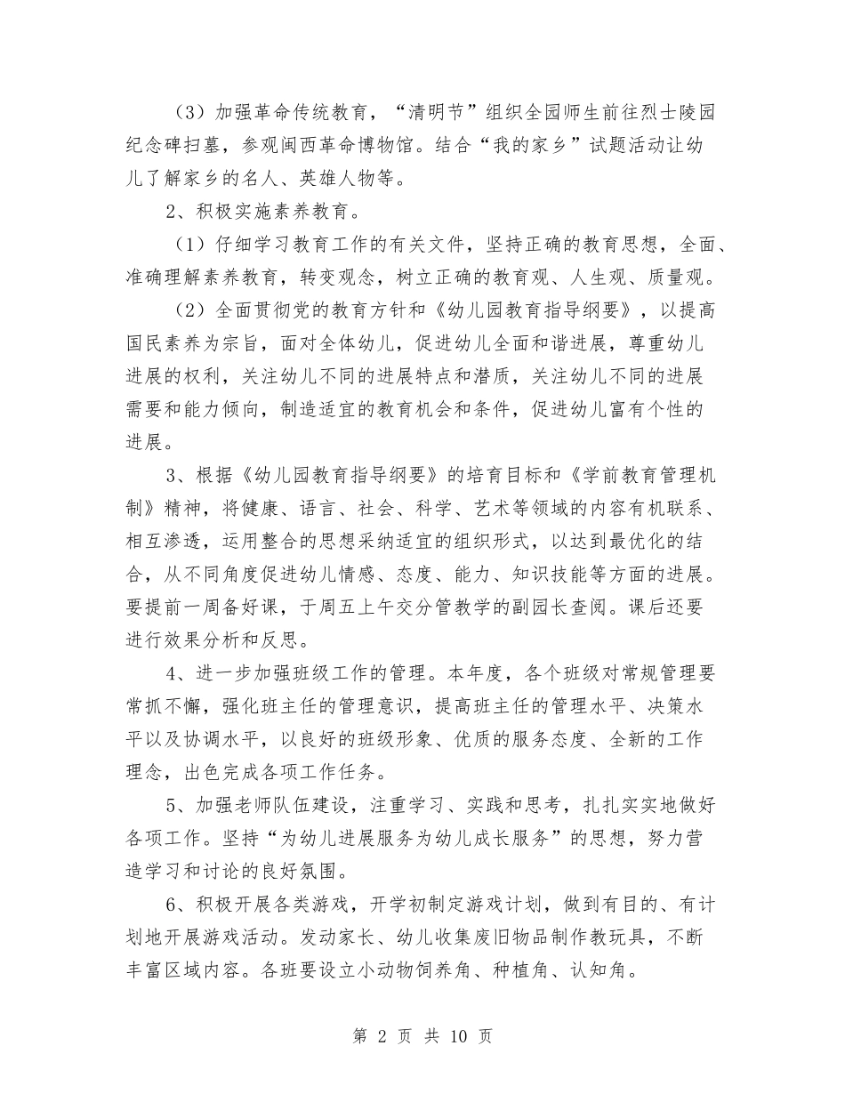 2024幼儿园年度工作计划安排与2024幼儿园年度工作计划报告汇编_第2页