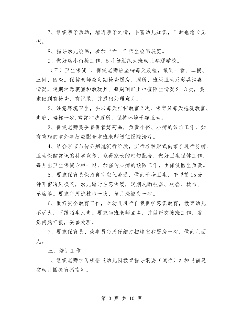 2024幼儿园年度工作计划安排与2024幼儿园年度工作计划报告汇编_第3页