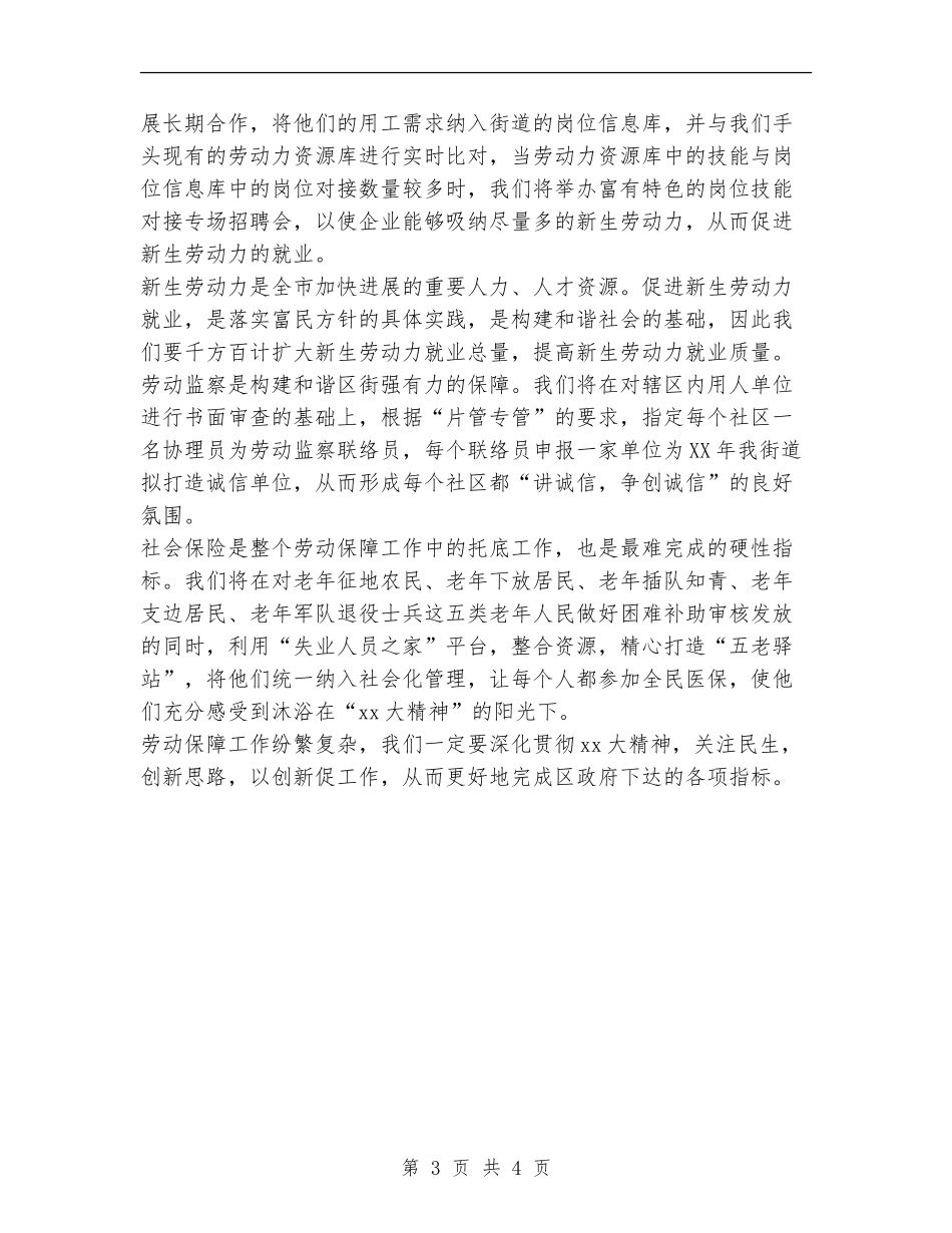 2024年保障所下一年工作计划范文_第3页