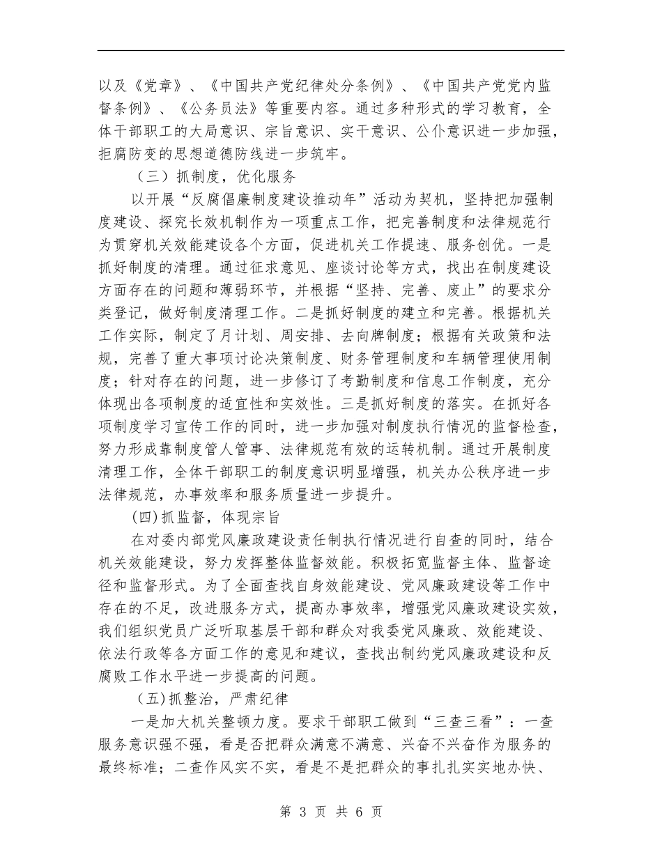 人口计生委反腐倡廉上半年工作总结_第3页
