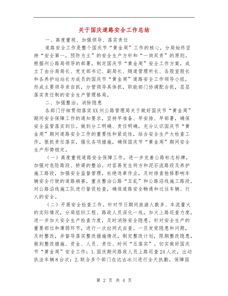 关于国庆道路安全工作总结_第2页