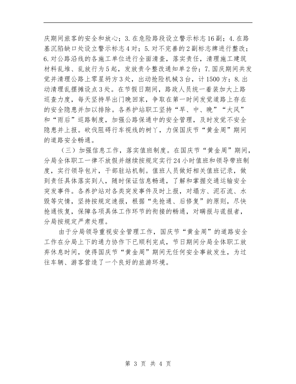 关于国庆道路安全工作总结_第3页