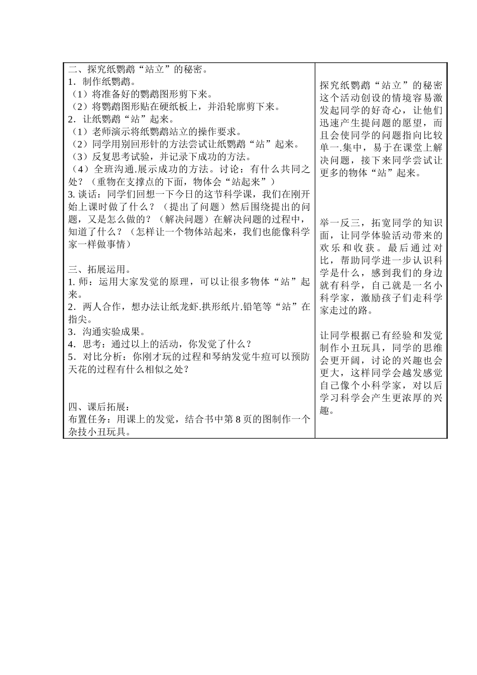 2024-2024年苏教版科学三上《做一位小科学家》简案_第3页