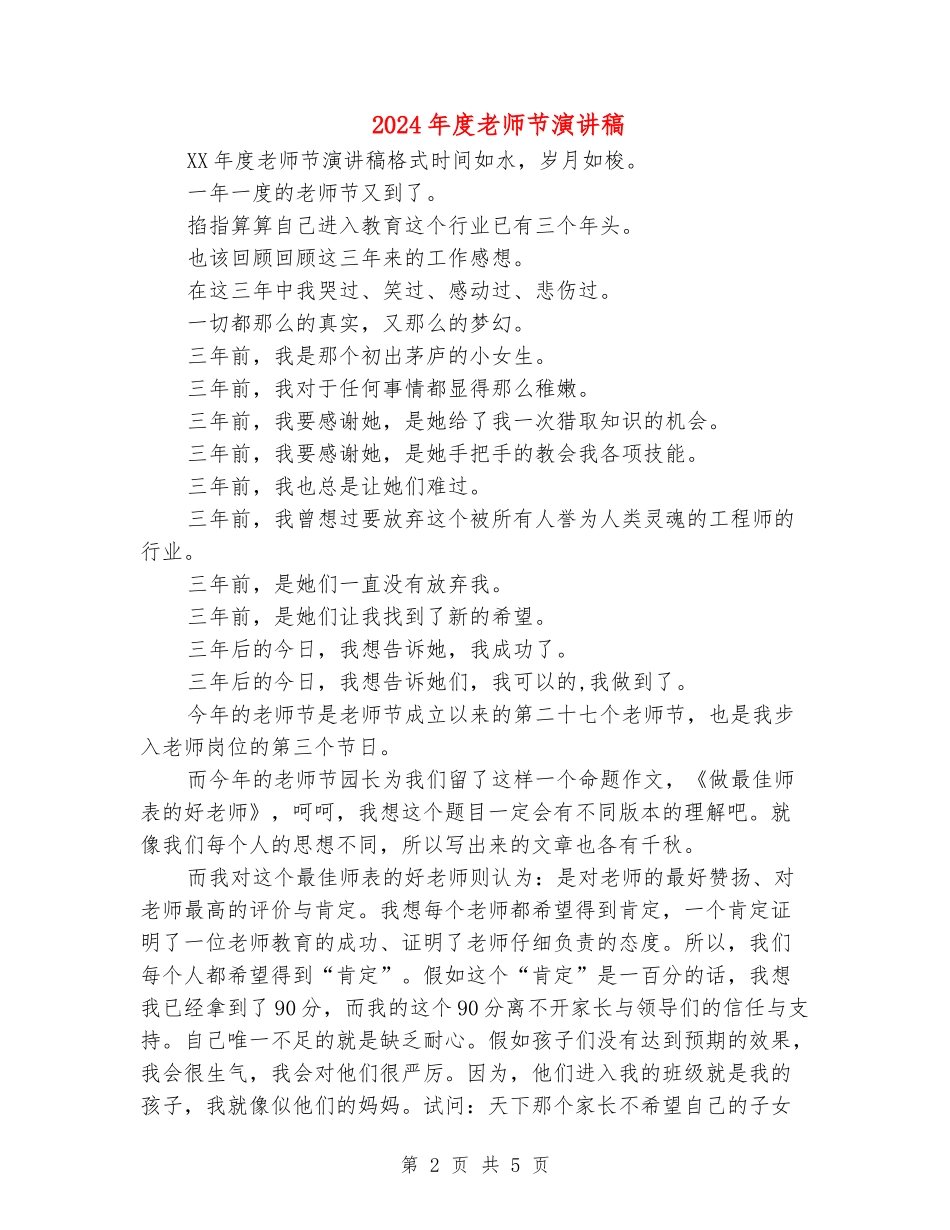 2024年度教师节演讲稿_第2页