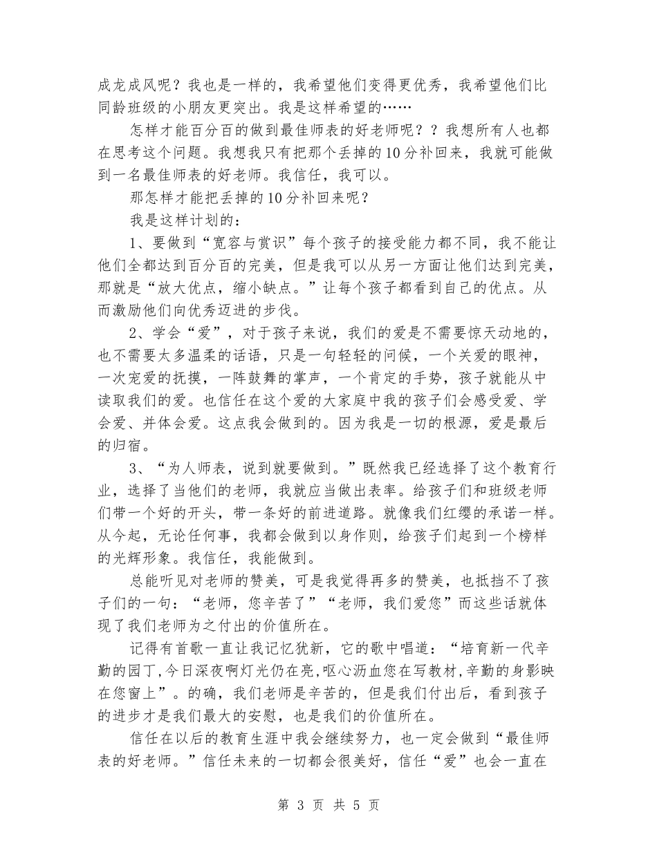 2024年度教师节演讲稿_第3页