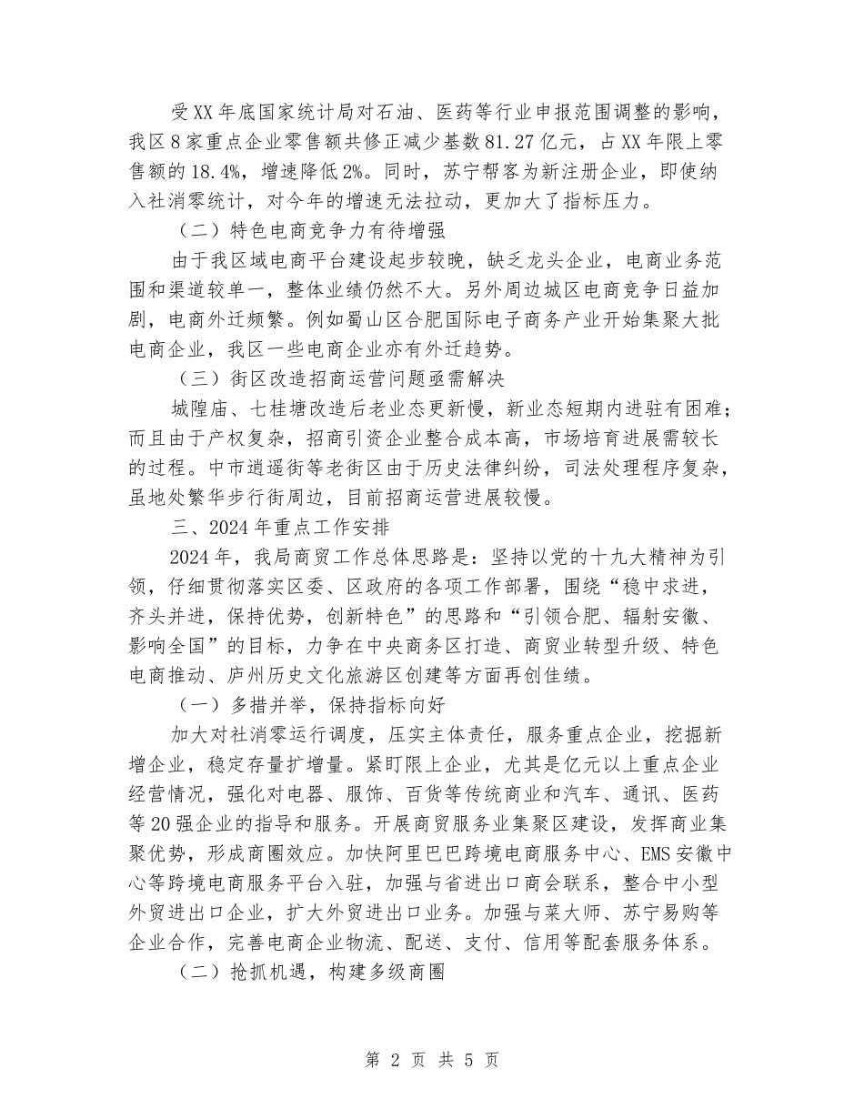 商贸旅游局2024年重点工作安排汇报_第2页