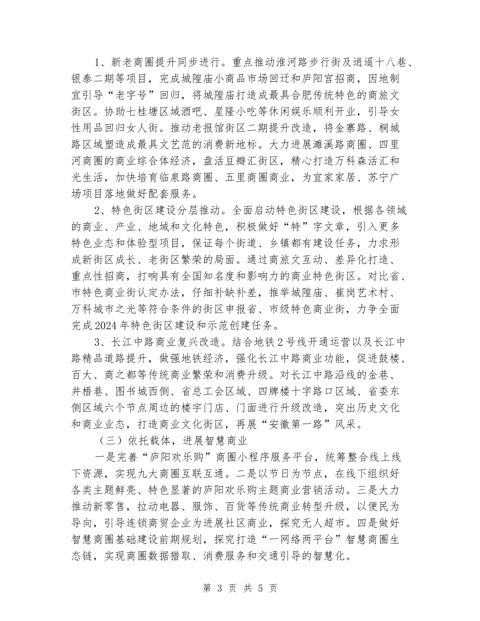商贸旅游局2024年重点工作安排汇报_第3页