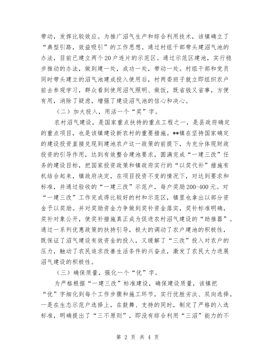 农村沼气建设经验_第2页