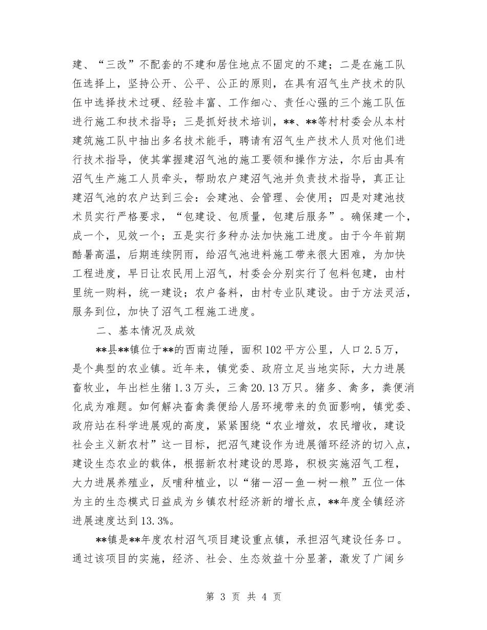 农村沼气建设经验_第3页