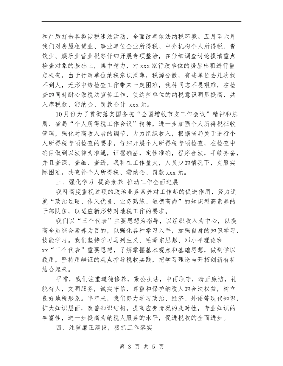 2024年税务科室年终个人总结范文_第3页
