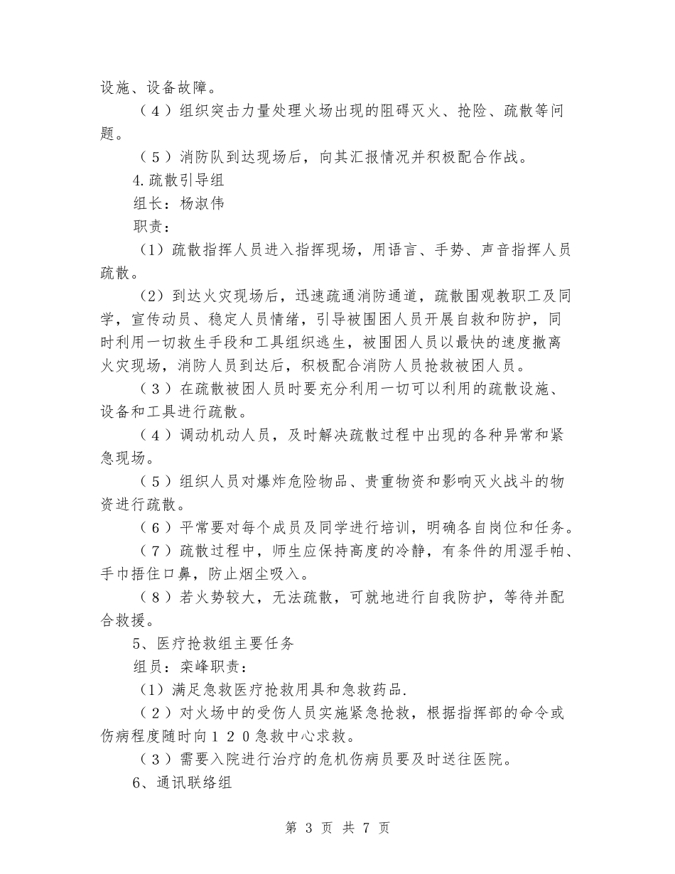 学校火灾事故应急预案_第3页