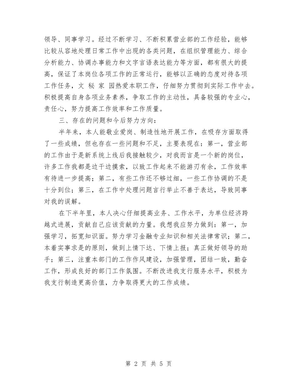 2024年银行营业部柜长个人工作总结与2024年银行行政工作计划汇编_第2页