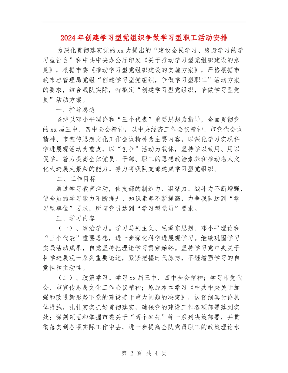 2024年创建学习型党组织争做学习型职工活动安排_第2页