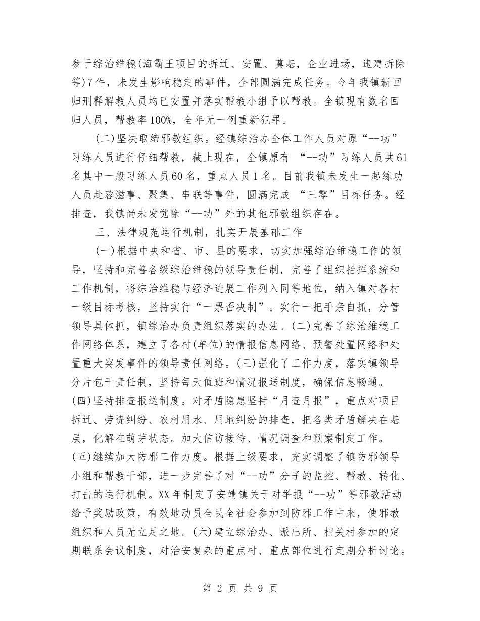 2024年9月治安综合治理个人总结范文与2024年9月消防培训总结汇编_第2页