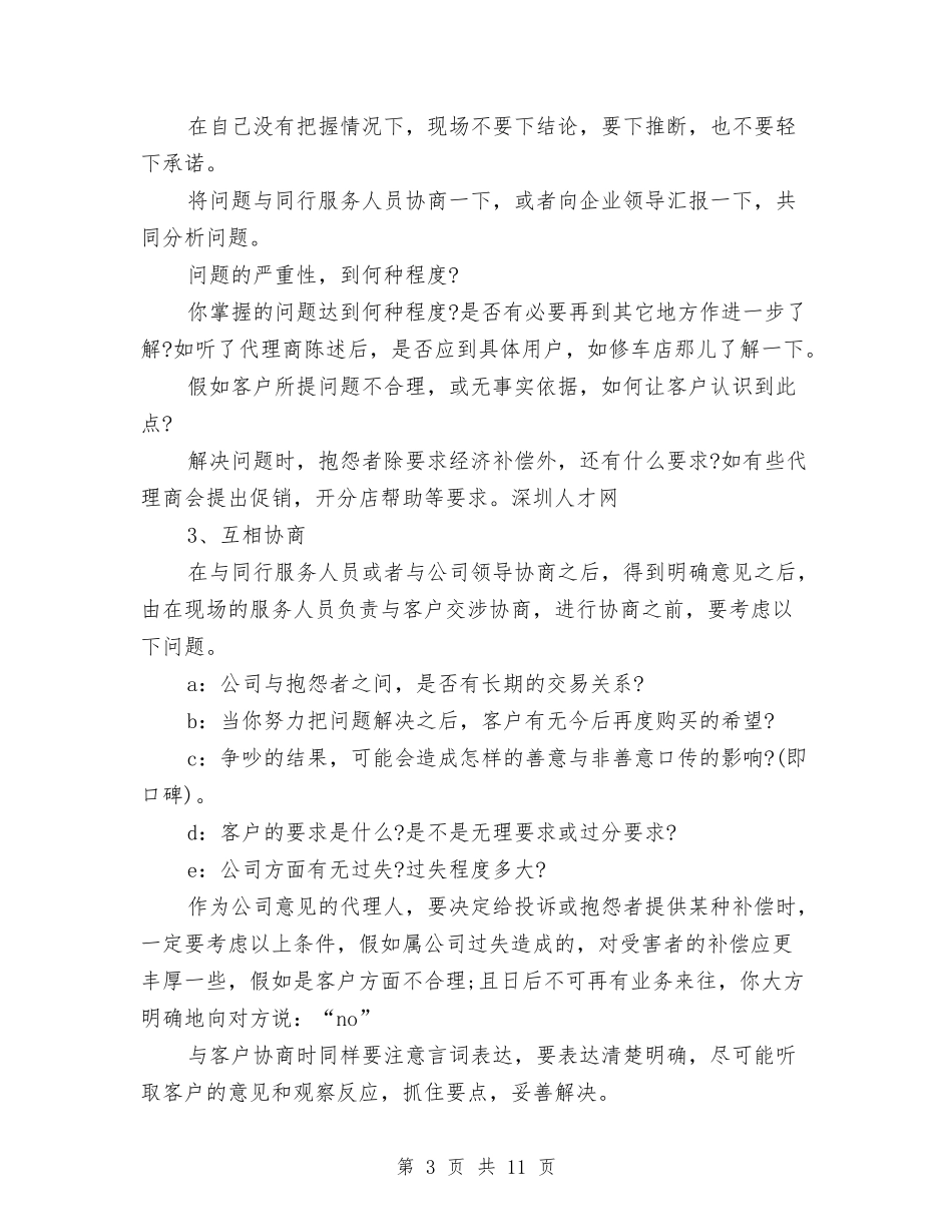 2024售后服务话务员个人总结与2024售后服务部年终工作总结汇编_第3页