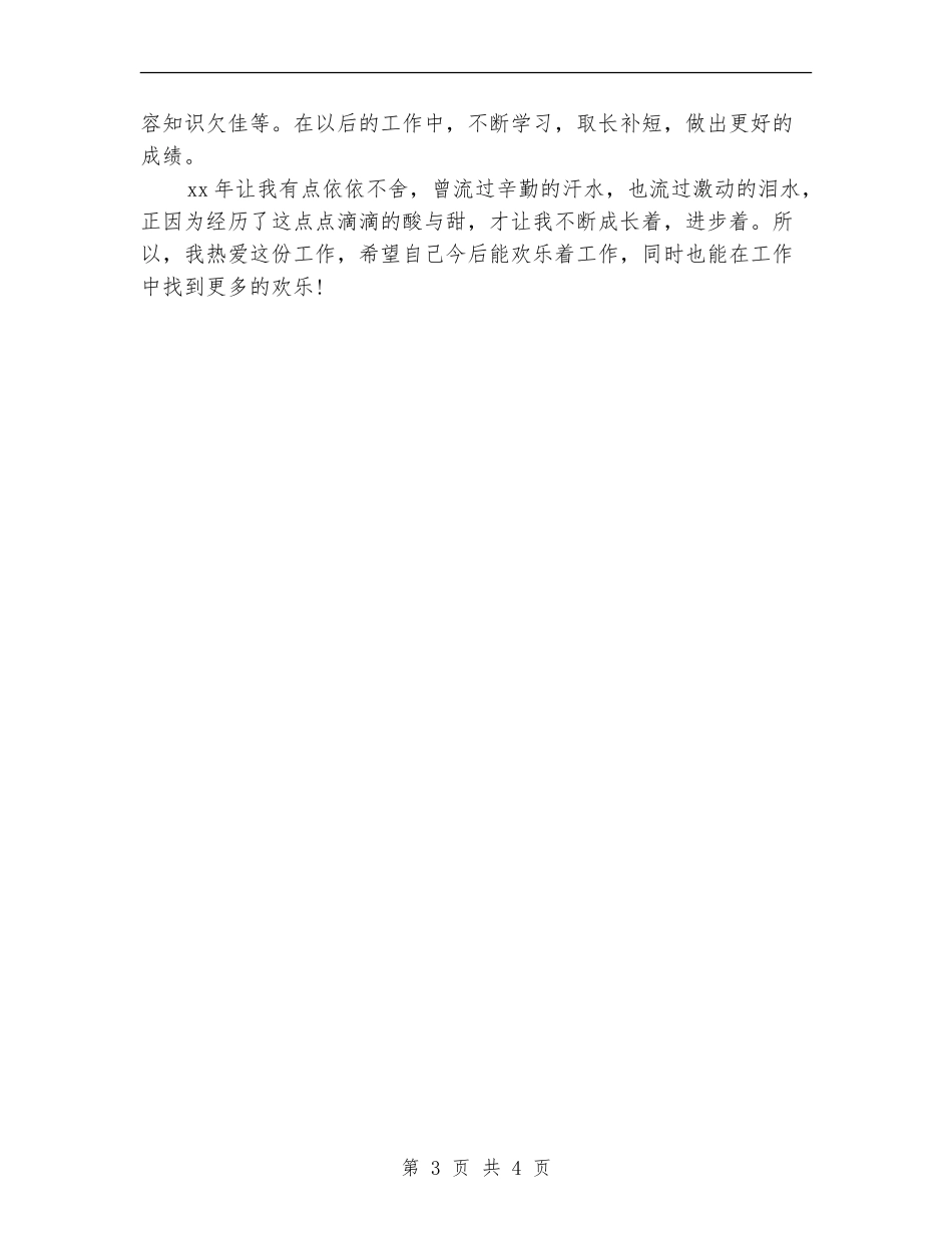 2024-2024销售顾问年度工作总结_第3页