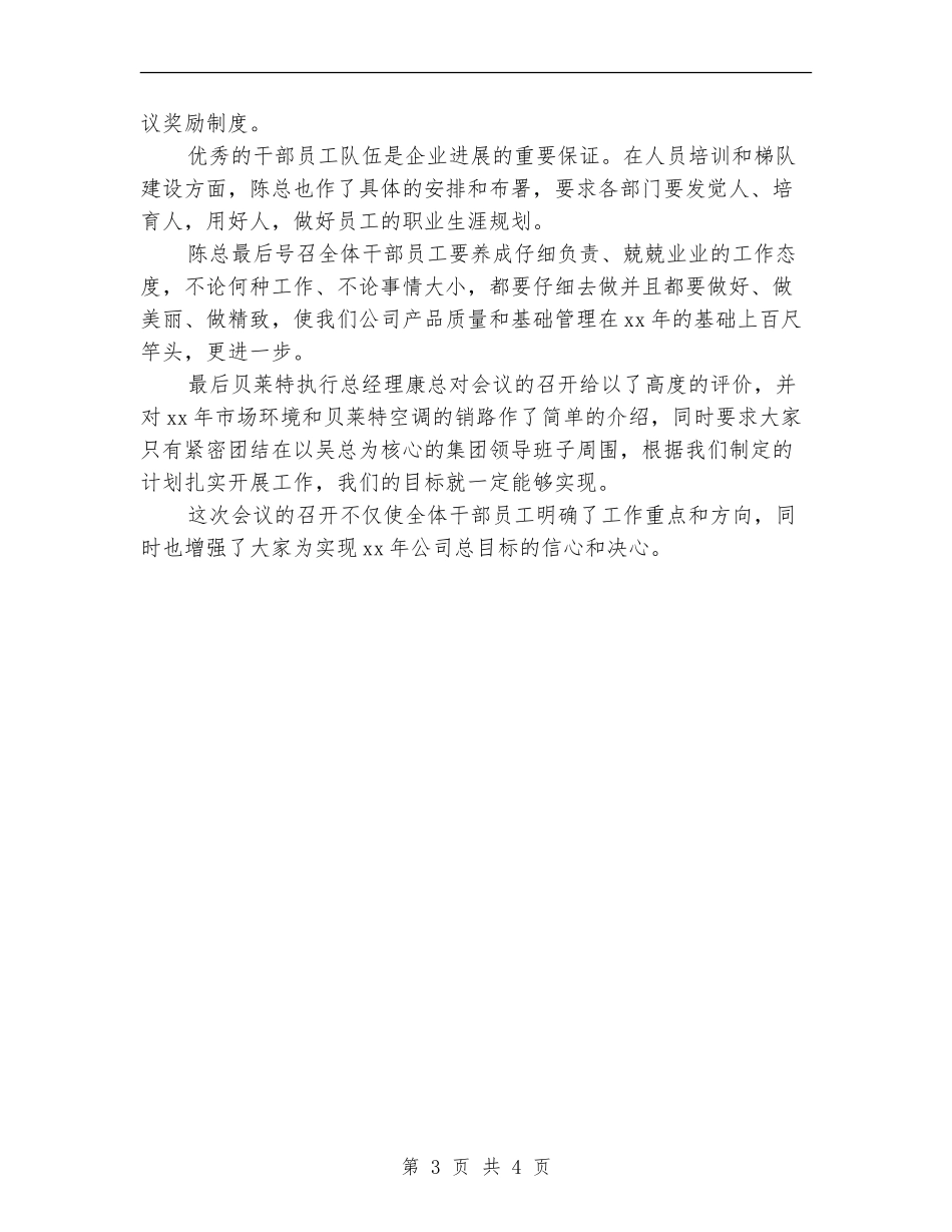 售后客服工作计划范文_第3页