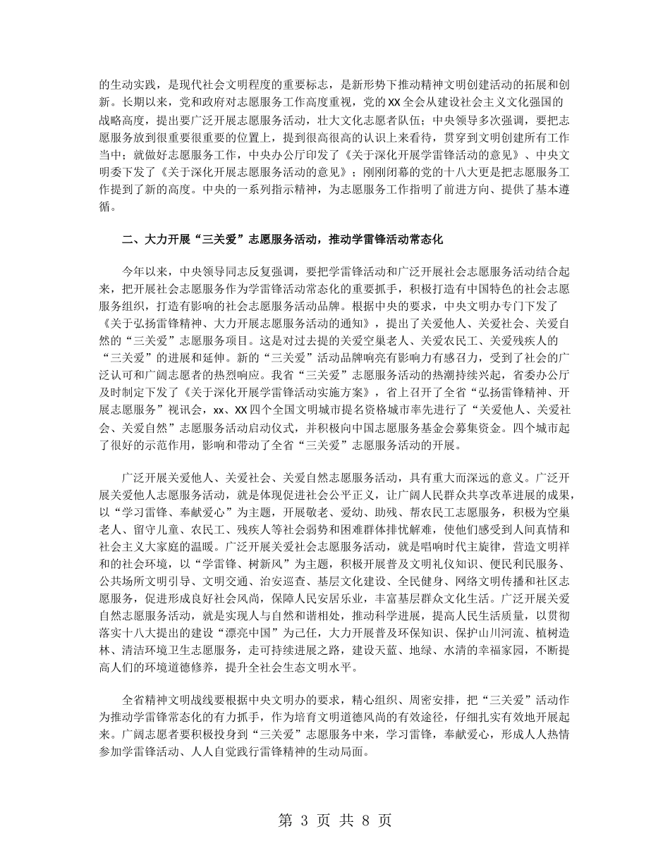 国际志愿者日主题宣传发言稿_第3页