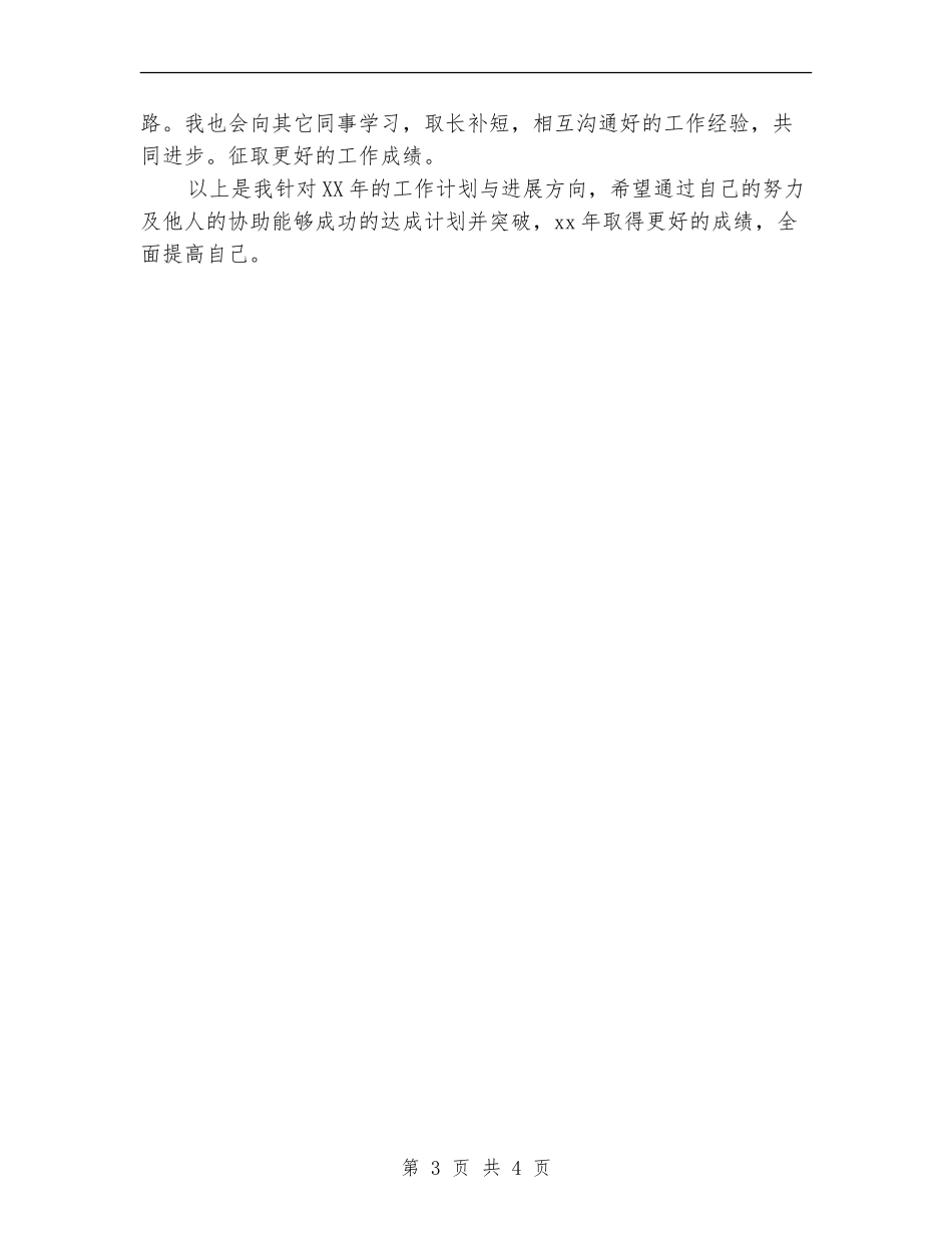2024年个人工作规划_第3页