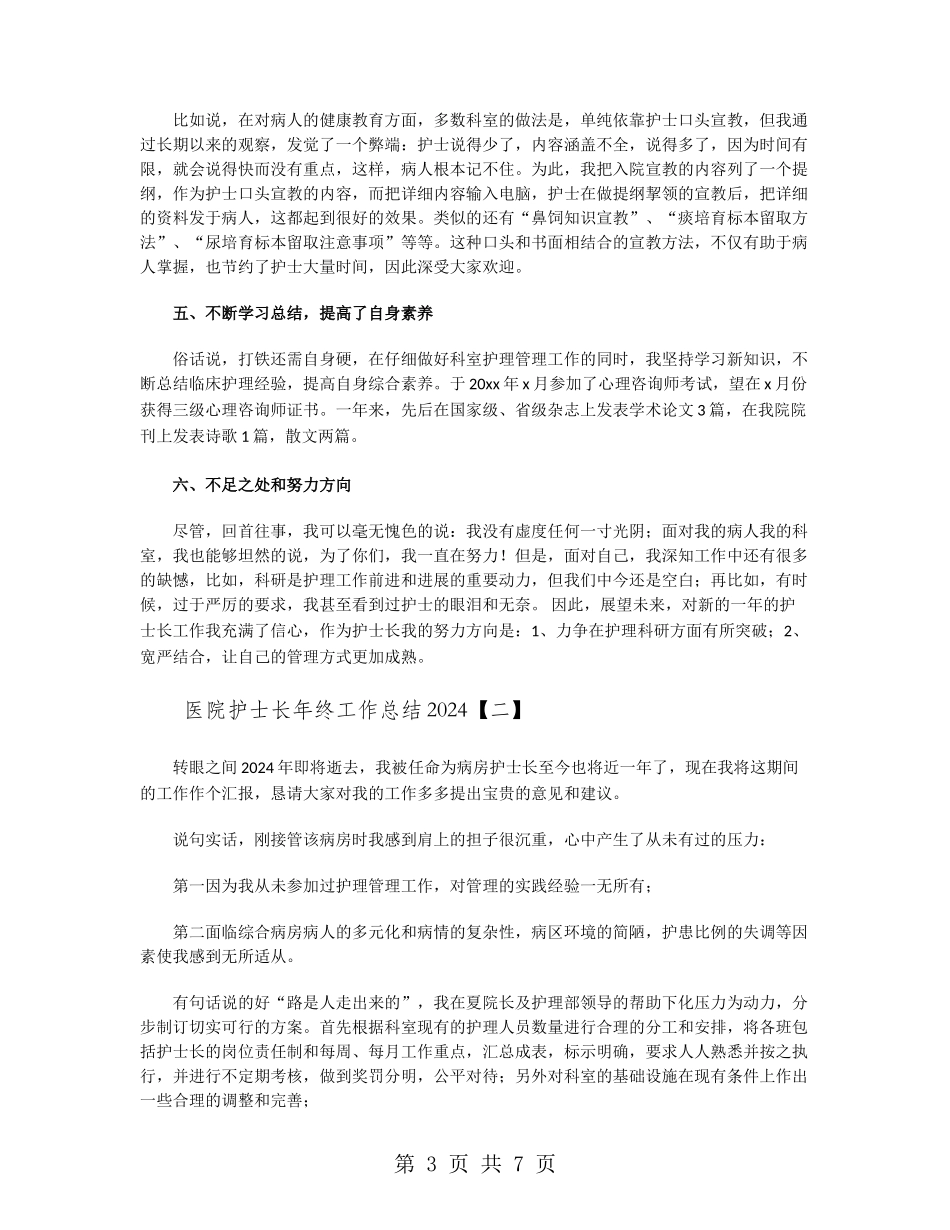 医院护士长年终工作总结2024_第3页