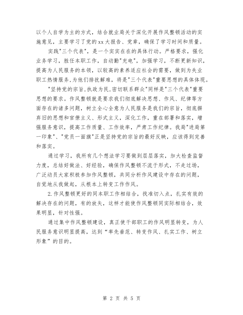 2024年学习机关作风整顿个人总结范文与2024年学习计划汇编_第2页