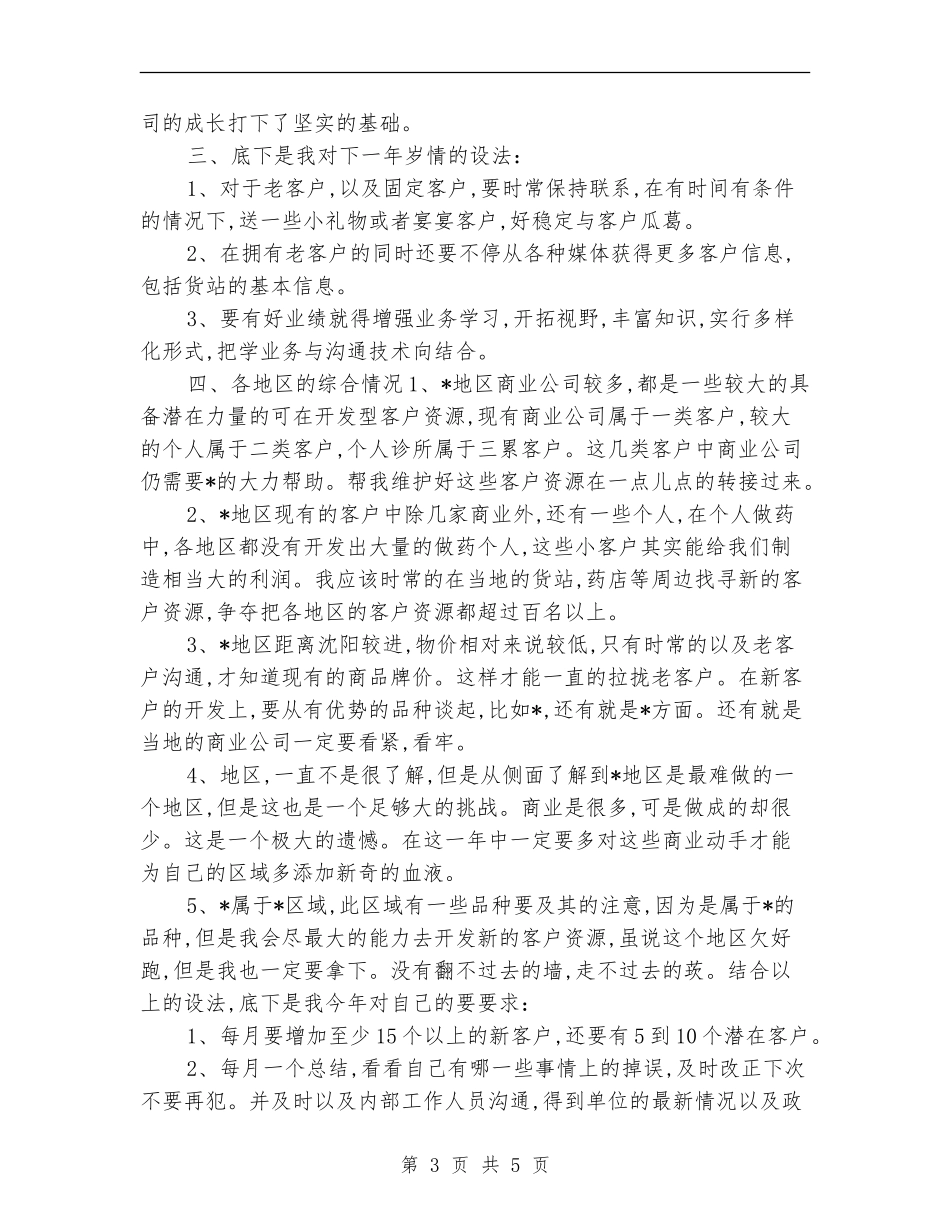 医药销售业务工作计划书_第3页