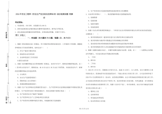 2019年安全工程师《安全生产法及相关法律知识》综合检测试题-附解析