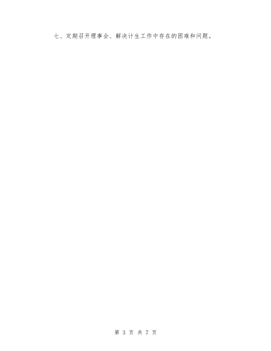 2024年计划生育协会工作计划与2024年计划生育协会工作计划例文汇编_第3页